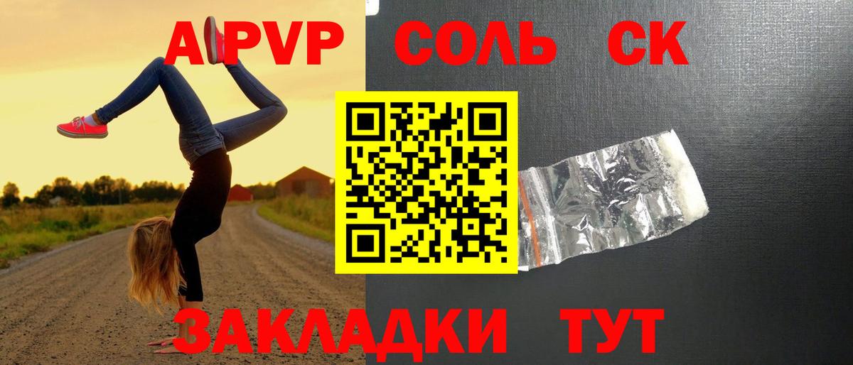 Alpha-PVP Соль Гуково