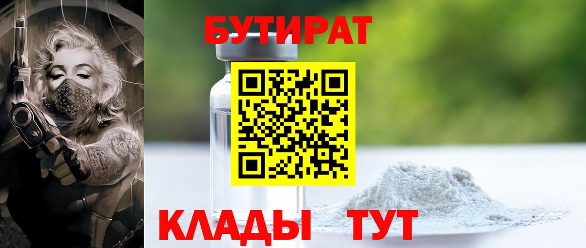 Бутират вода  Вход с VPN  Гуково 
