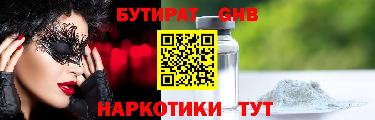 Бутират бутандиол Гуково