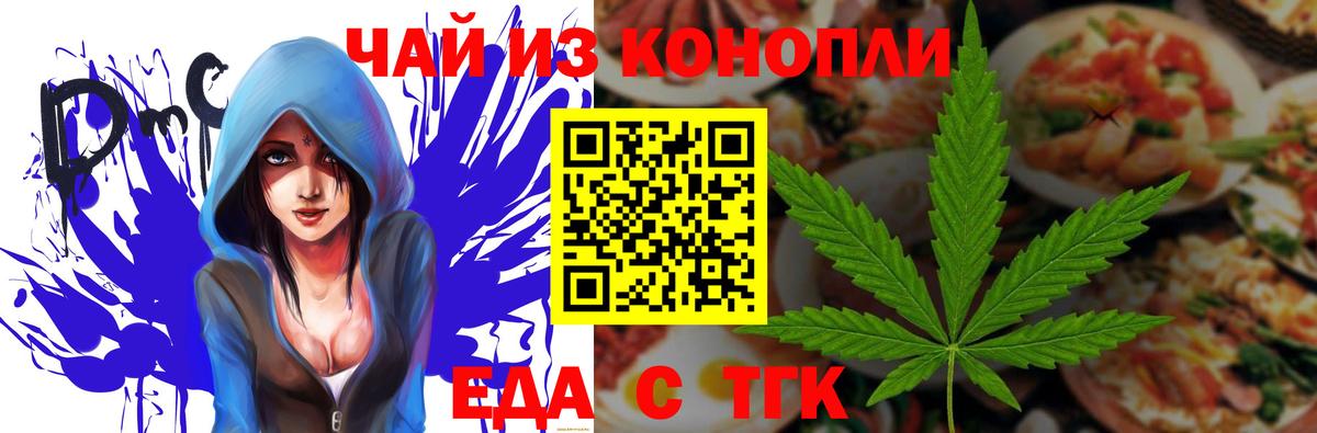 Гуково  Cannafood конопля  Вход с VPN 