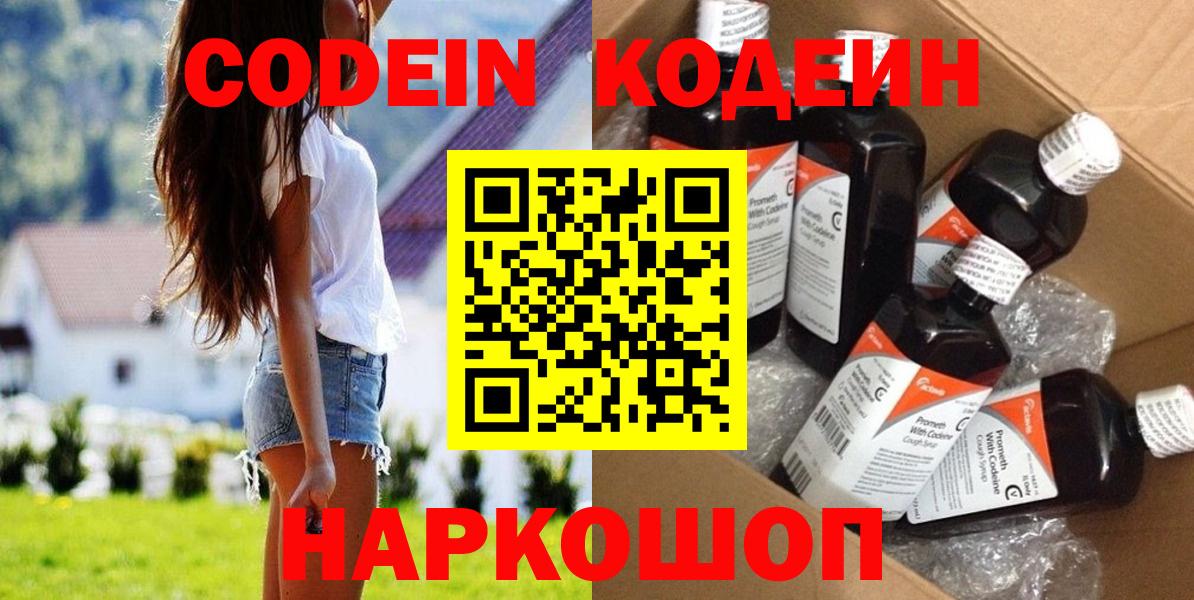 Кодеиновый сироп Lean напиток Lean (лин)  Кодеиновый сироп Lean напиток Lean (лин)  Вход с VPN  Гуково 