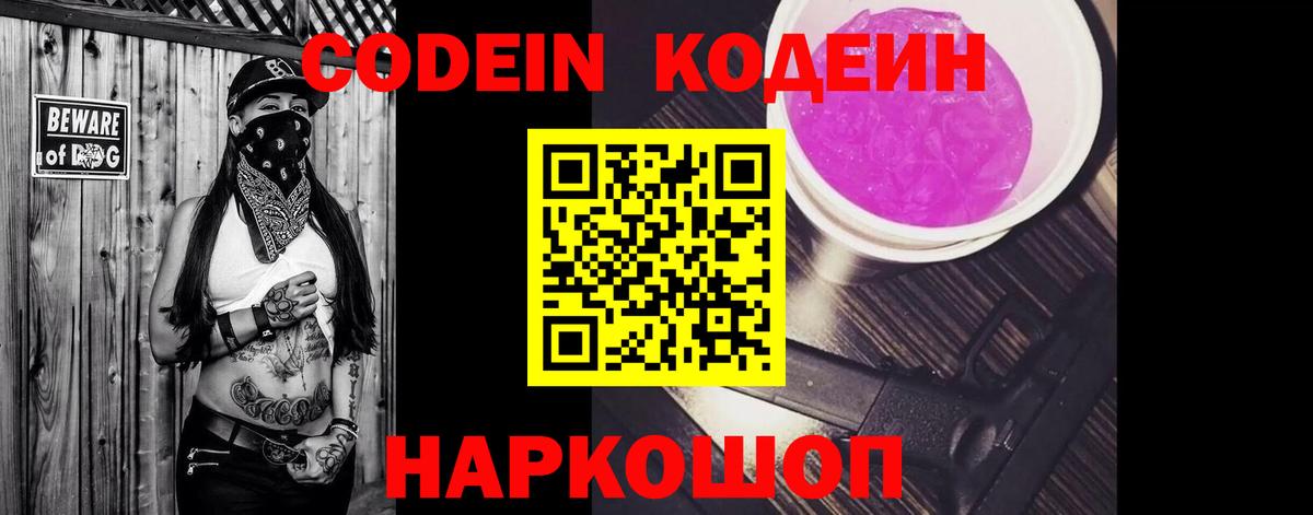 Кодеин напиток Lean (лин) Гуково