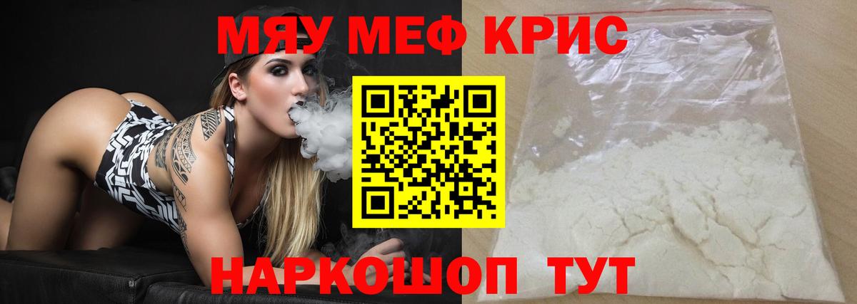 Мефедрон кристаллы Гуково