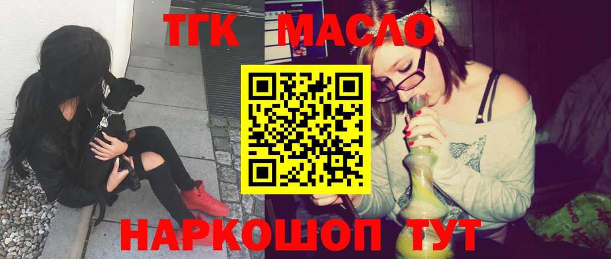 ТГК гашишное масло Гуково